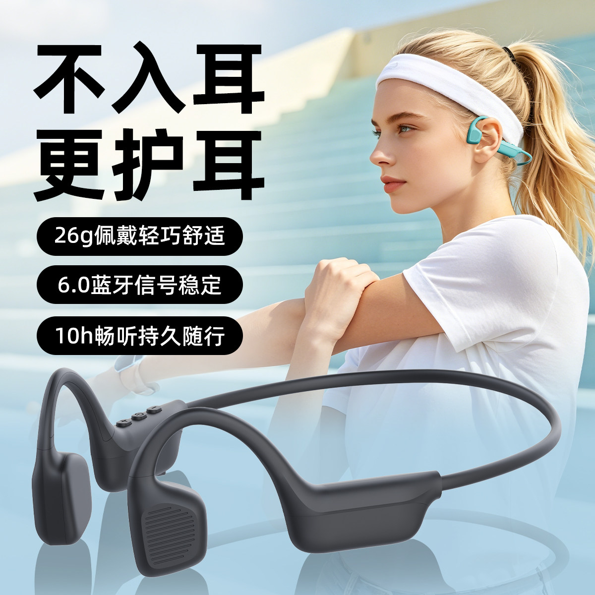 骨传导不入耳挂耳蓝牙耳机高音质