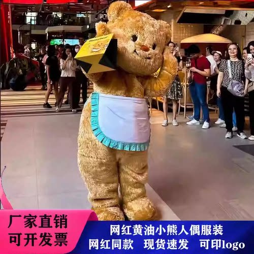 网红黄油小熊卡通人偶服装行走娃娃cos头套活动道具玩偶服奶油熊