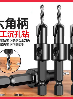 六角柄木工沉孔钻90度成孔平底自攻螺丝引孔沉头锥孔麻花钻头