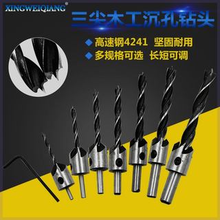 3木工倒角导向10mm木工扩孔沉头三尖高速钢-钻头钻钻器钻五金工具