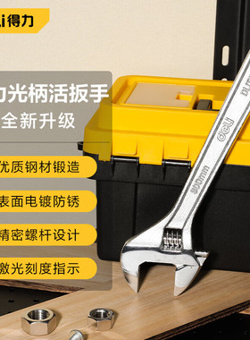 DL012A多功能活动扳手光柄开口活络扳手激光刻度12英寸