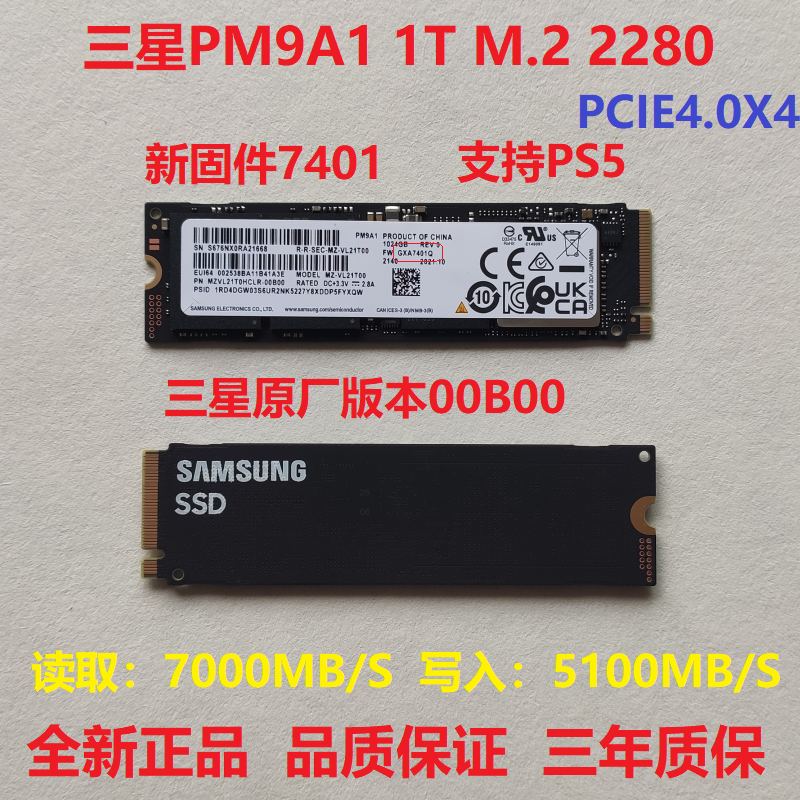 Samsung/三星PM9A1 2T 1T 512G M.2 PCIe4.0X4 固态硬盘 PS5固态