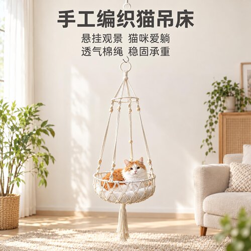 猫吊篮手编网兜吊篮猫窝阳台秋千