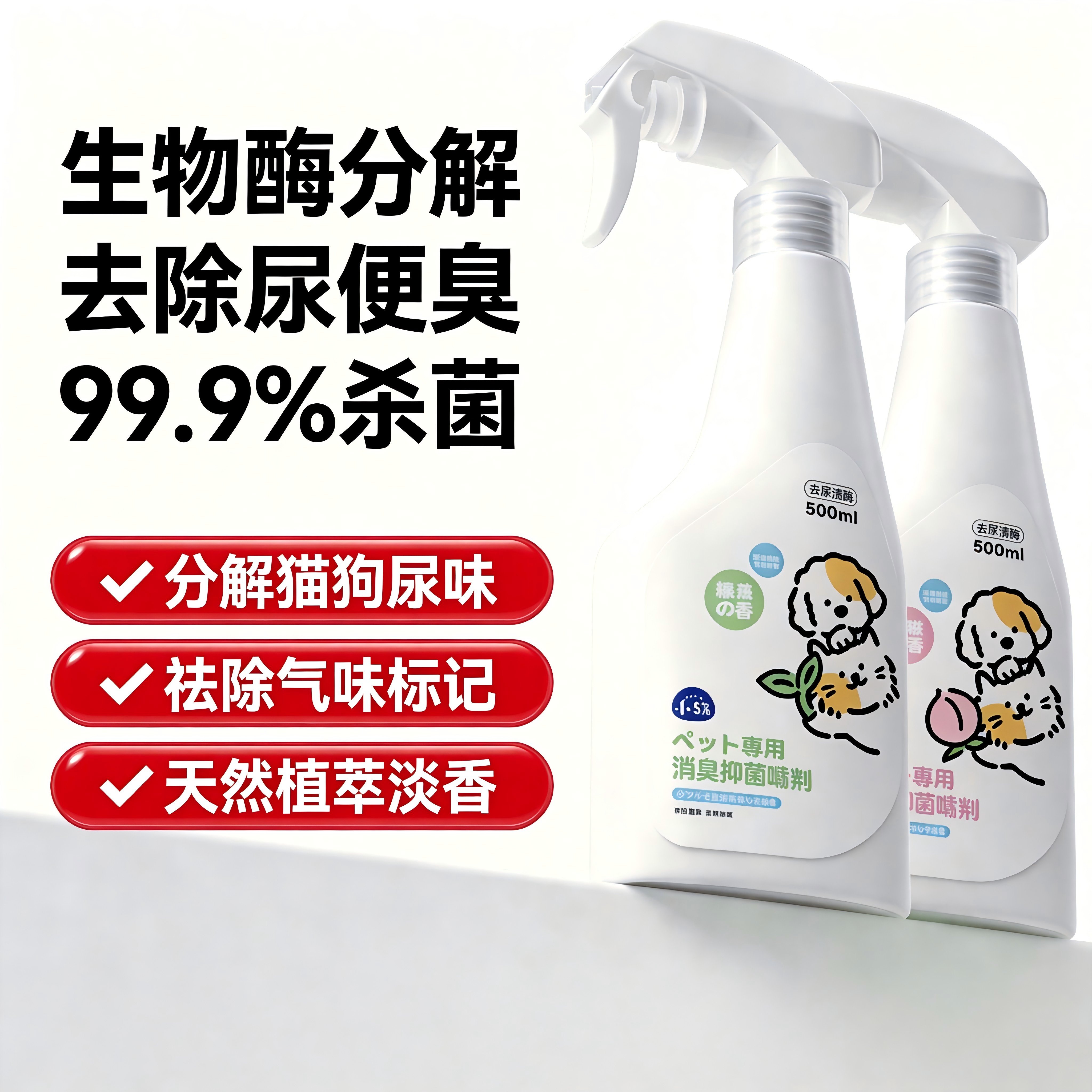 宠物除臭剂猫狗杀菌除臭抑菌祛味