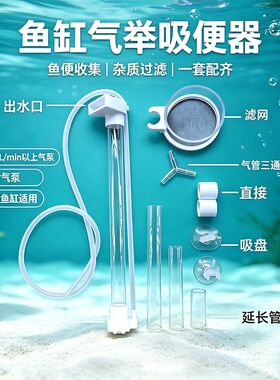 气举式鱼缸吸便吸粪换水器