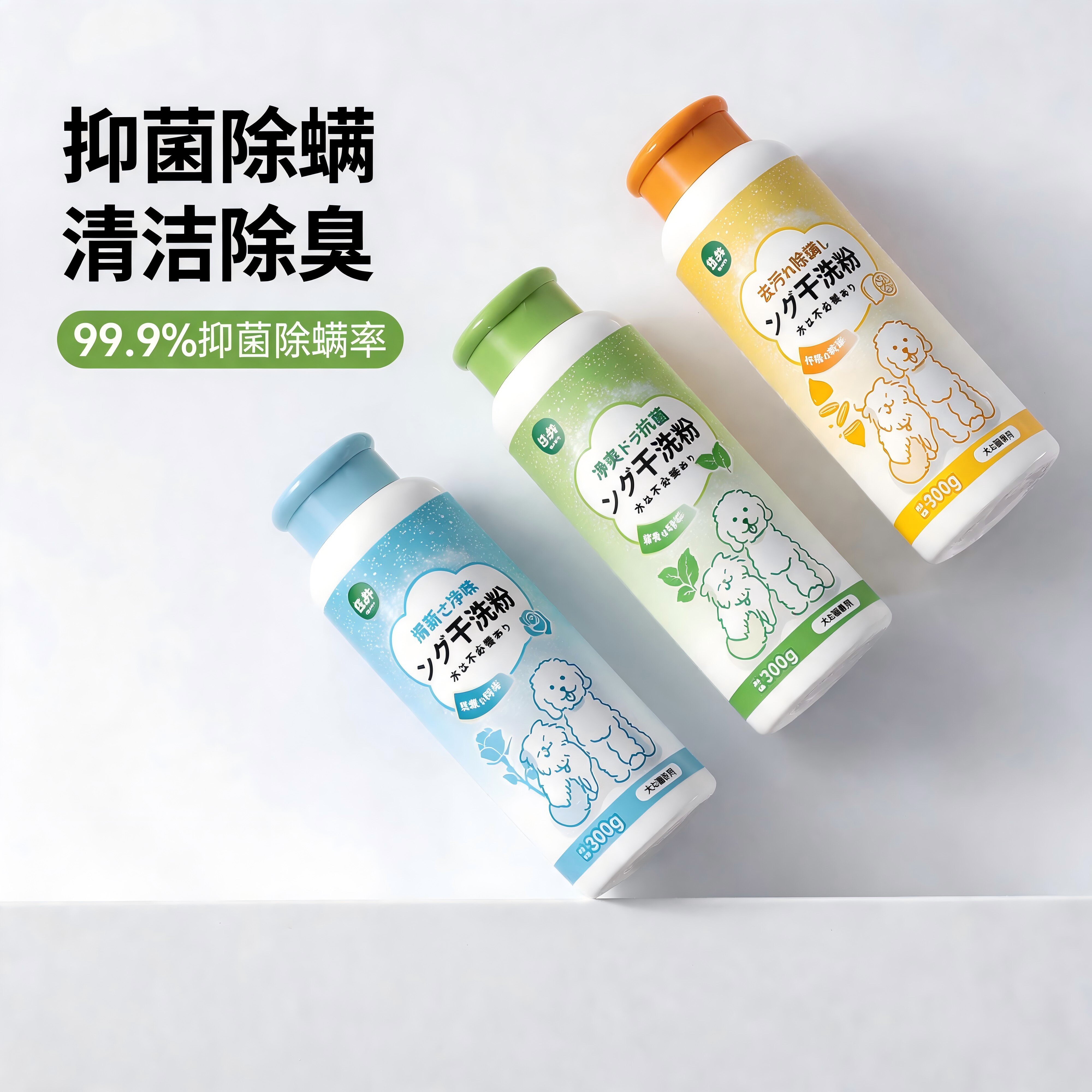 狗猫通用免洗除臭杀菌干洗粉