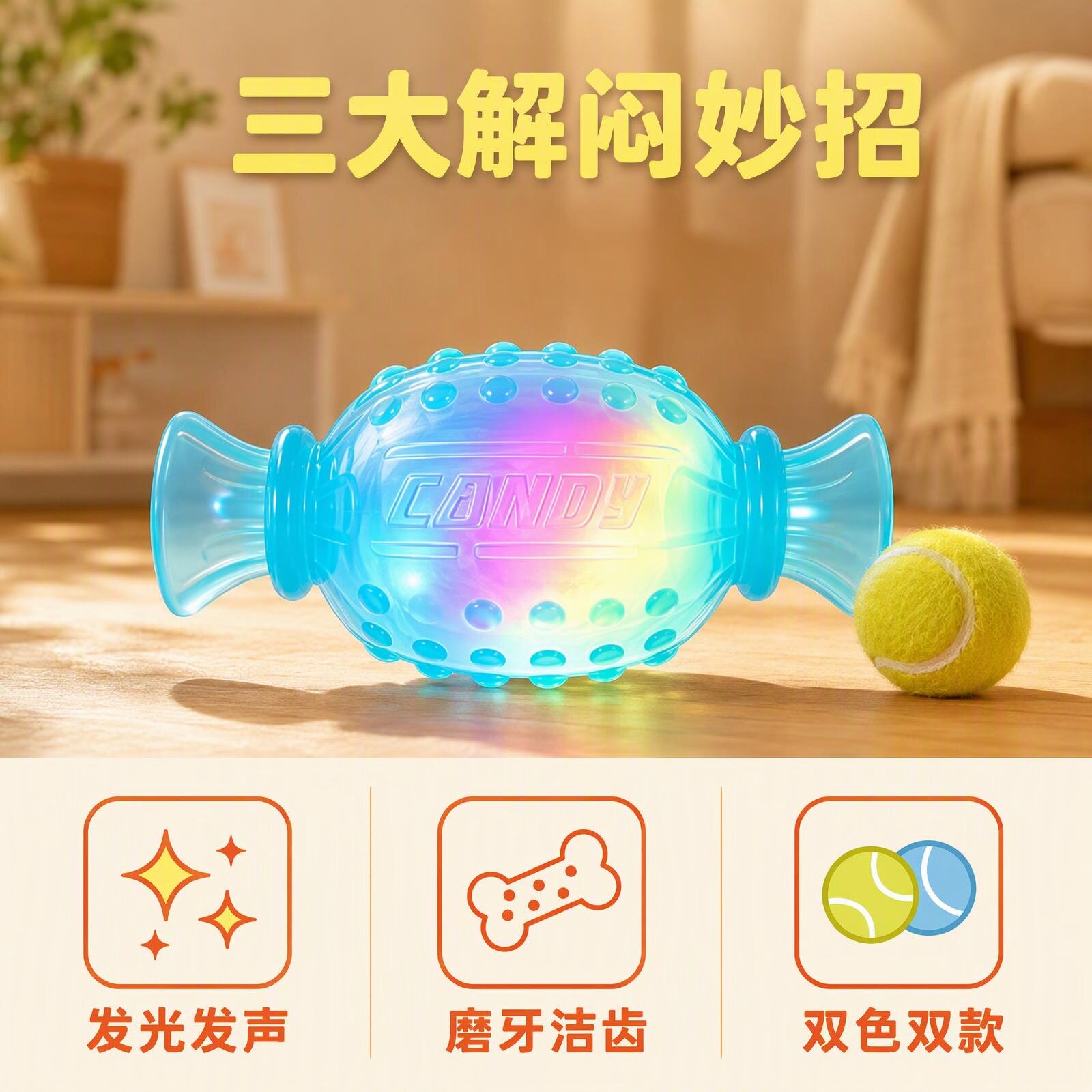 狗狗发光发声耐咬磨牙互动玩具