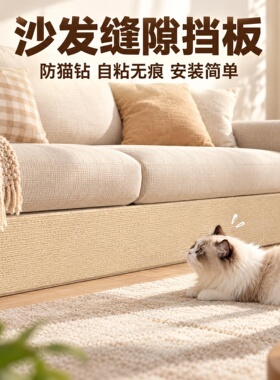 床底沙发底自粘加厚防猫挡板