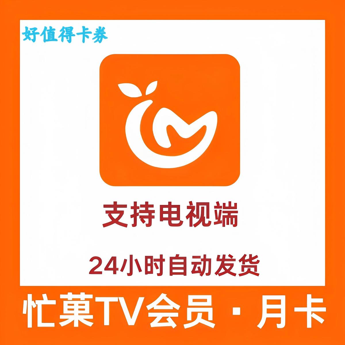 【支持电视端】芒果TV电视端一个玥芒果TV玥卡