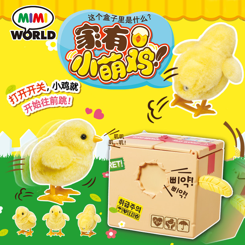mimiworld仿真电动玩具儿童