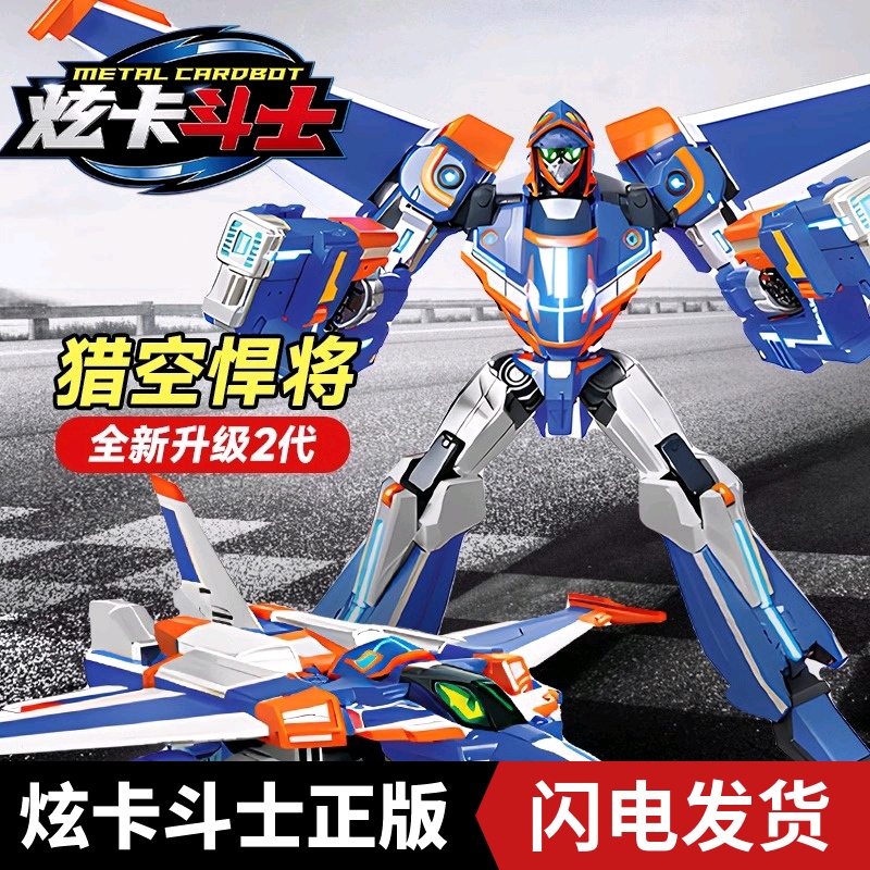 炫卡斗士2正版变形玩具炫蓝闪电S猎空悍将三合体召唤器机甲第二季