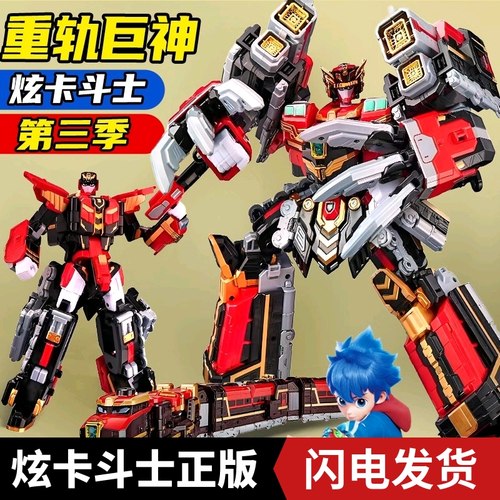 炫卡斗士第三季正版玩具s重轨巨神火车变形机器人金刚机甲新品3