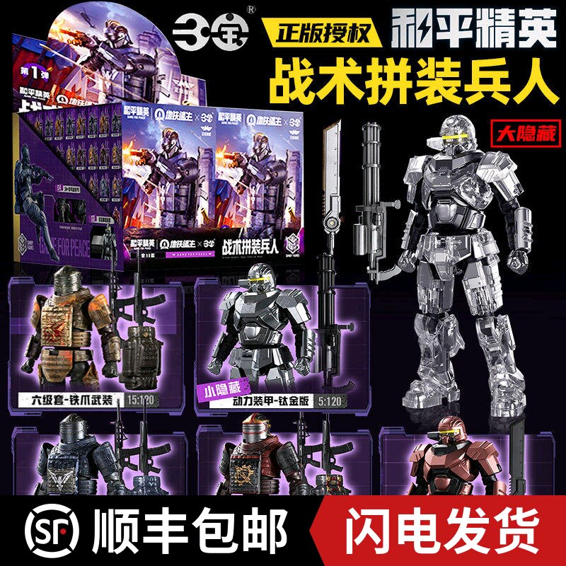 和平精英地铁逃生战术拼装积木人盲盒周边动力装甲兵人模型手办