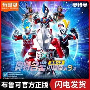 布鲁可积木人奥特名鉴链接大地闪耀版第九弹手办玩具拼装男孩9弹