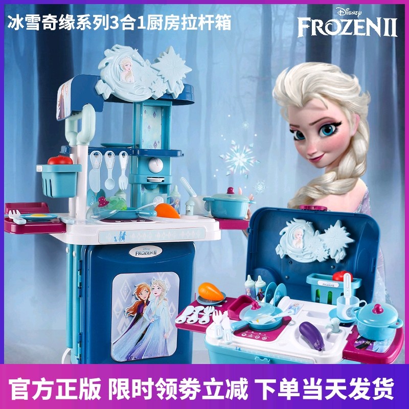 迪士尼冰雪奇缘爱莎公主厨房拉杆旅行箱套装女孩仿真过家家玩具