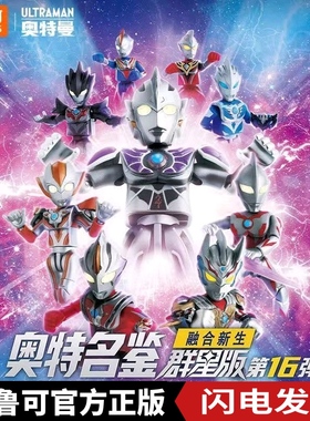 布鲁可积木人奥特名鉴群星版十六弹奥特曼手办玩具拼装男孩16弹