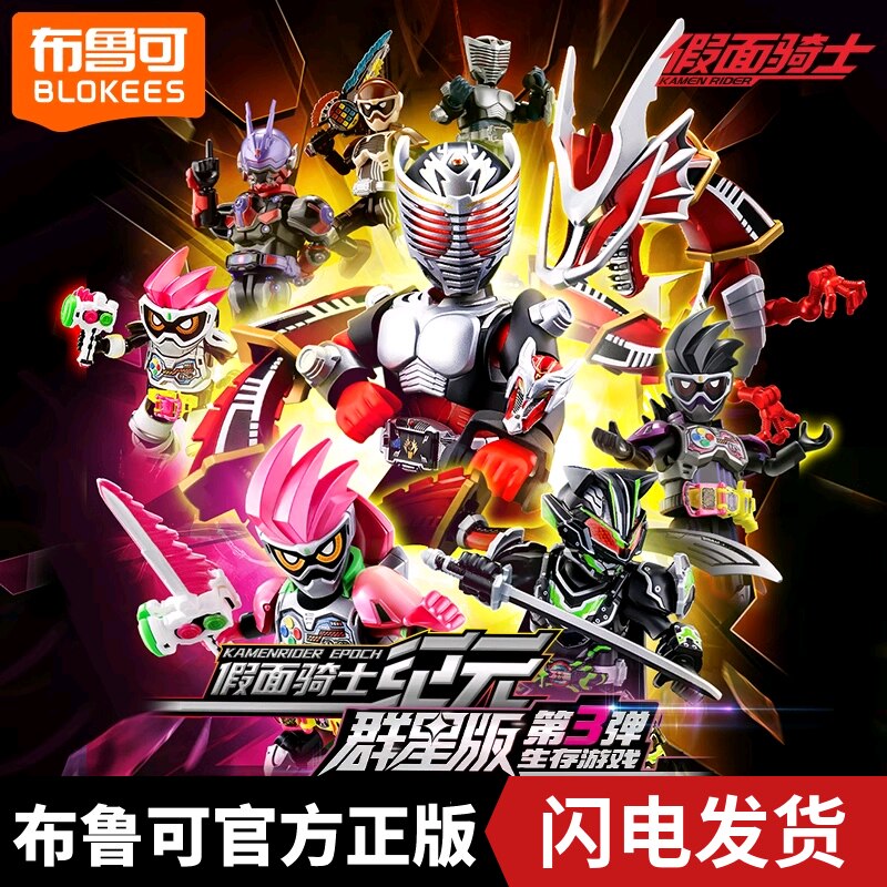 布鲁可假面骑士群星版第三弹生存游戏拼装模型盲盒积木布鲁克3弹