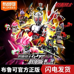 布鲁可假面骑士群星版第三弹生存游戏拼装模型盲盒积木布鲁克3弹