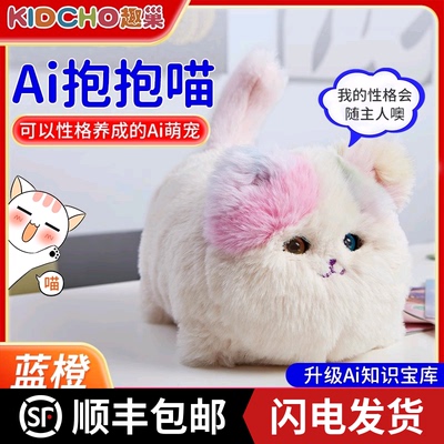 趣巢Ai抱抱喵性格养成智能萌宠