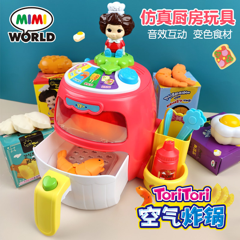 mimiworld空气炸锅过家家玩具