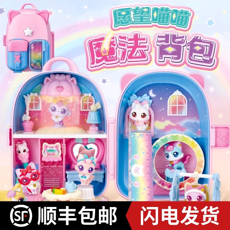 愿望喵喵魔法背包玩具小女孩子仿真过家家迷你书包许愿猫猫咪儿童
