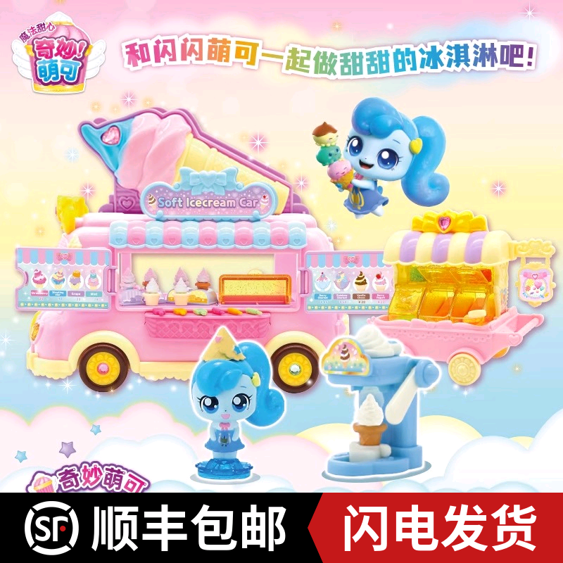 奇妙萌可魔法甜心闪闪冰淇淋车冰激凌过家家玩具女孩爱心餐车仿真