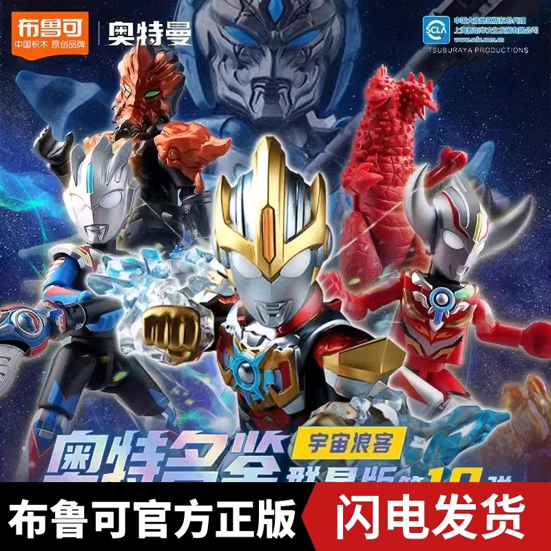 布鲁可正版欧布奥特曼积木人群星版第十弹人偶布鲁克盲盒拼装手办