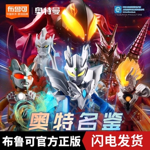 布鲁可正版奥特曼闪耀版第7弹决战时刻儿童礼物收藏发光玩具迪迦