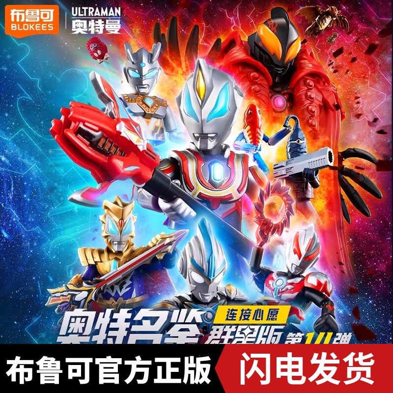 布鲁可积木人奥特曼群星版第十四弹14代盲盒手办捷德玩具布鲁克