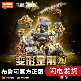 布鲁可积木人变形金刚2026年鉴版周年限定收藏礼盒手办积木玩具