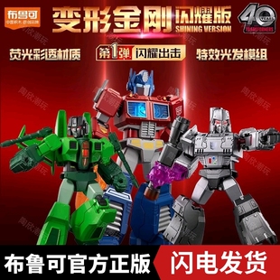 布鲁可积木人变形金刚闪耀版第一弹3布鲁克第1弹盲盒玩具2弹三弹