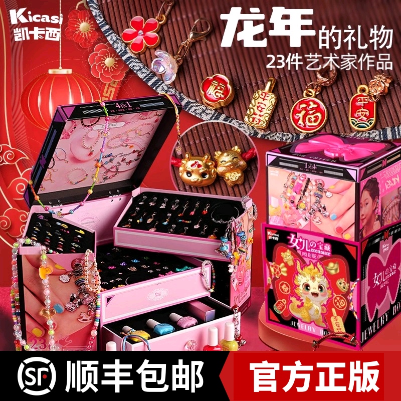 凯卡西女儿的宝藏首饰盒diy手链