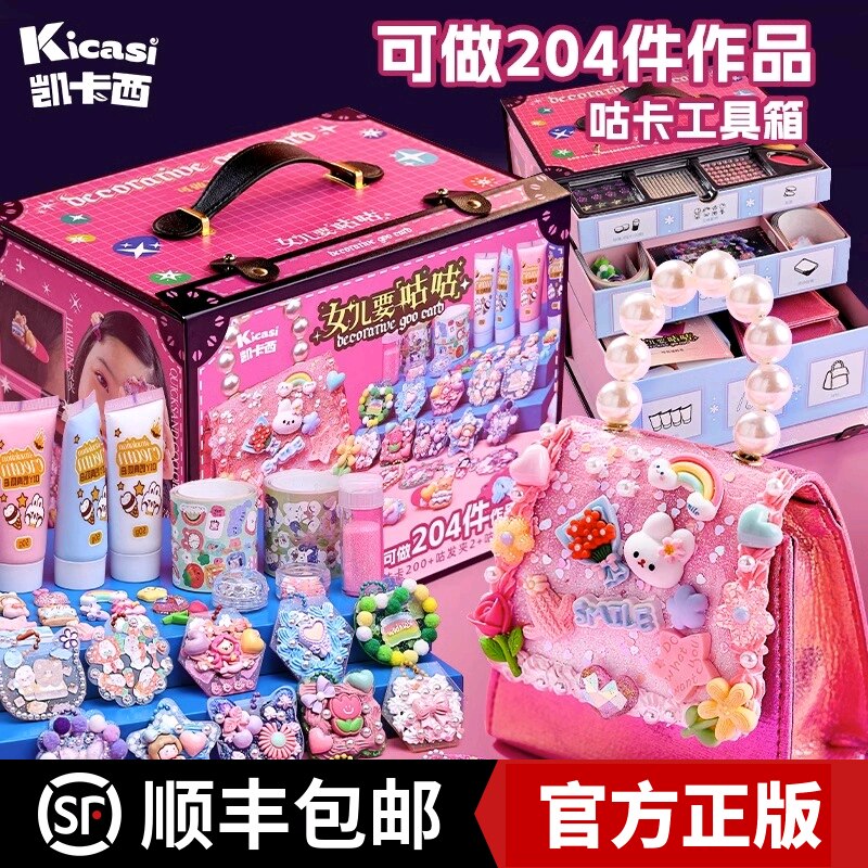 凯卡西女儿的宝藏咕卡包包diy