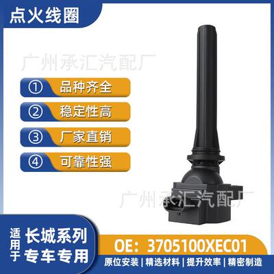 高压包配件适用WEY长城汽车于点火VV5线圈魏牌VV63705100XEC01