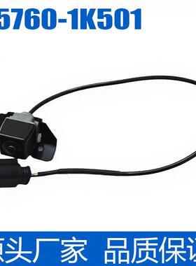 适用95760高清倒车后视摄像头摄像头于现代辅助957601K501-1K501