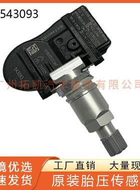 543093适用于雪铁龙标致蓝西亚汽车轮胎压力传感器轮胎