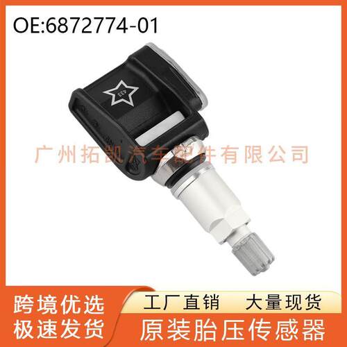 6872774-01 奔驰胎压传感器 适用于奔驰GLC E300 W212 汽车配件