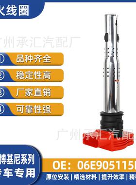 HuracancoupLP610线圈-Huracan于06E905115D适用点火4兰博基尼