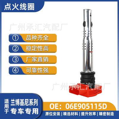 HuracancoupLP610线圈-Huracan于06E905115D适用点火4兰博基尼