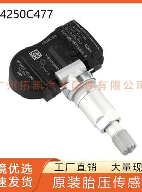 4250C477 适用2014-2021年三菱兰瑟TPMS轮胎气压传感器胎压传感器
