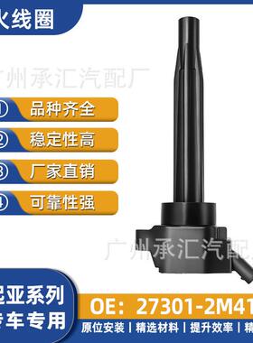 起亚现货铂K527301点火于专用适用专车狮2M417-跑拓界智凯酷线圈