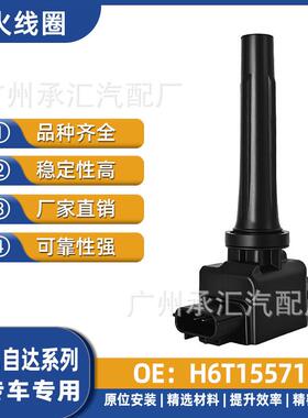 5马自达适用-8昂克也H6T15571MX50点火CXCX赛拉行RF三厢-线圈-