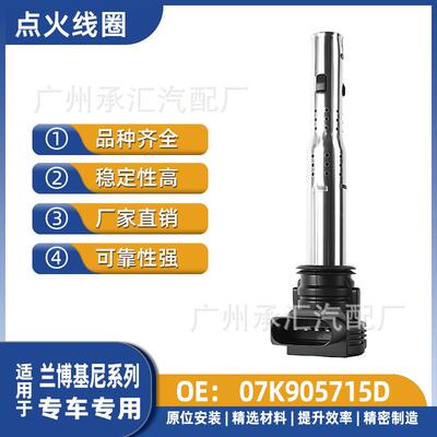 4线圈-兰博基尼配件汽车Huracan适用点火7K905715D现货LP600