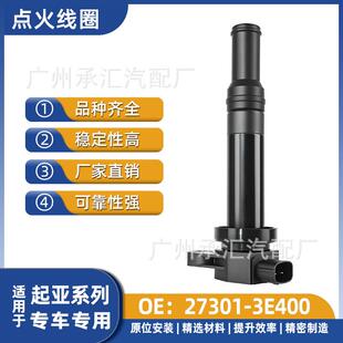 点火配件于适用 27301外贸出口3E400VQ现货起亚线圈欧菲莱斯