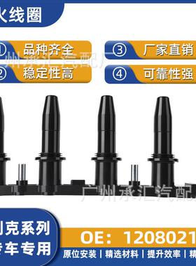 1208021SGM适用10458316线圈1104082E10点火别克君威高压包