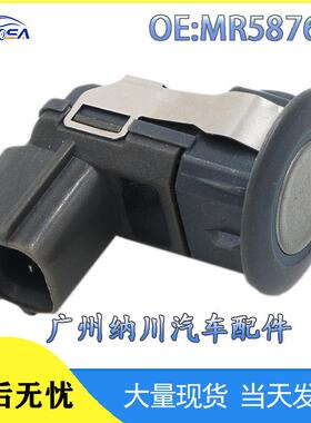 格蓝迪于探头雷达适用欧蓝德停车电眼传感器三菱倒车MR587688