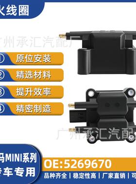 CooperS汽车配件敞篷宝马于MINICooperS5269670线圈三门适用点火