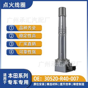 R40线圈适用于工厂直销点火30520代 专车现货本田007雅阁专用8CP