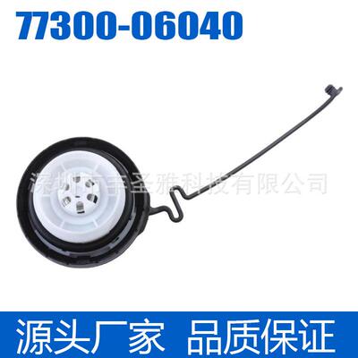 雷克萨斯-燃油箱06040盖适用油箱盖丰田汽车配件燃油箱内盖77300