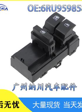 6RU959858C-适用波罗升降大众2021于Polo2011玻璃汽车配件开关